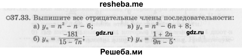     ГДЗ (Учебник) по
    алгебре    10 класс
            (Учебник, Задачник)            Мордкович А.Г.
     /        параграфы / § 37 / 33
    (продолжение 2)
    