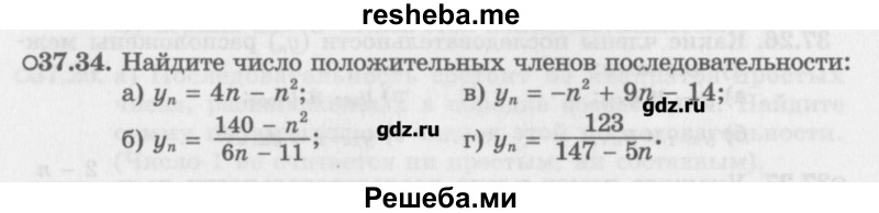     ГДЗ (Учебник) по
    алгебре    10 класс
            (Учебник, Задачник)            Мордкович А.Г.
     /        параграфы / § 37 / 34
    (продолжение 2)
    