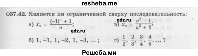     ГДЗ (Учебник) по
    алгебре    10 класс
            (Учебник, Задачник)            Мордкович А.Г.
     /        параграфы / § 37 / 42
    (продолжение 2)
    