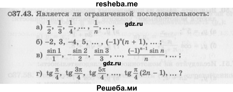     ГДЗ (Учебник) по
    алгебре    10 класс
            (Учебник, Задачник)            Мордкович А.Г.
     /        параграфы / § 37 / 43
    (продолжение 2)
    