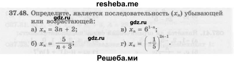     ГДЗ (Учебник) по
    алгебре    10 класс
            (Учебник, Задачник)            Мордкович А.Г.
     /        параграфы / § 37 / 48
    (продолжение 2)
    