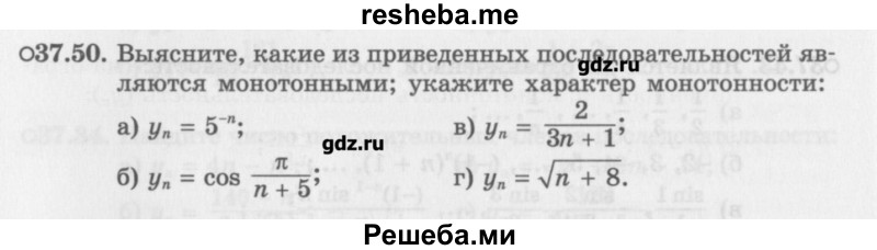     ГДЗ (Учебник) по
    алгебре    10 класс
            (Учебник, Задачник)            Мордкович А.Г.
     /        параграфы / § 37 / 50
    (продолжение 2)
    