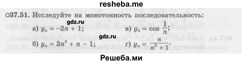     ГДЗ (Учебник) по
    алгебре    10 класс
            (Учебник, Задачник)            Мордкович А.Г.
     /        параграфы / § 37 / 51
    (продолжение 2)
    