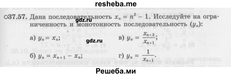     ГДЗ (Учебник) по
    алгебре    10 класс
            (Учебник, Задачник)            Мордкович А.Г.
     /        параграфы / § 37 / 57
    (продолжение 2)
    