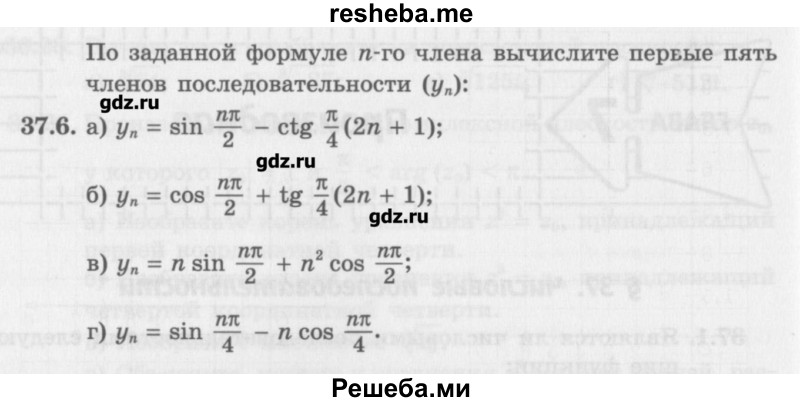     ГДЗ (Учебник) по
    алгебре    10 класс
            (Учебник, Задачник)            Мордкович А.Г.
     /        параграфы / § 37 / 6
    (продолжение 2)
    