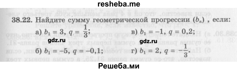     ГДЗ (Учебник) по
    алгебре    10 класс
            (Учебник, Задачник)            Мордкович А.Г.
     /        параграфы / § 38 / 22
    (продолжение 2)
    
