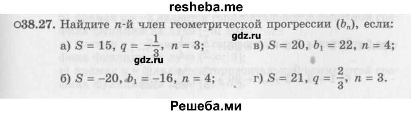     ГДЗ (Учебник) по
    алгебре    10 класс
            (Учебник, Задачник)            Мордкович А.Г.
     /        параграфы / § 38 / 27
    (продолжение 2)
    