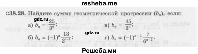     ГДЗ (Учебник) по
    алгебре    10 класс
            (Учебник, Задачник)            Мордкович А.Г.
     /        параграфы / § 38 / 28
    (продолжение 2)
    