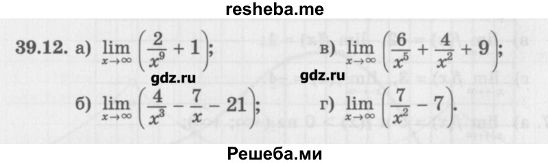     ГДЗ (Учебник) по
    алгебре    10 класс
            (Учебник, Задачник)            Мордкович А.Г.
     /        параграфы / § 39 / 12
    (продолжение 2)
    