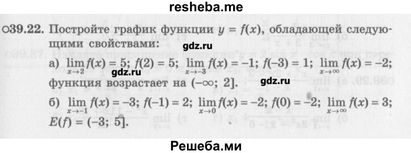     ГДЗ (Учебник) по
    алгебре    10 класс
            (Учебник, Задачник)            Мордкович А.Г.
     /        параграфы / § 39 / 22
    (продолжение 2)
    