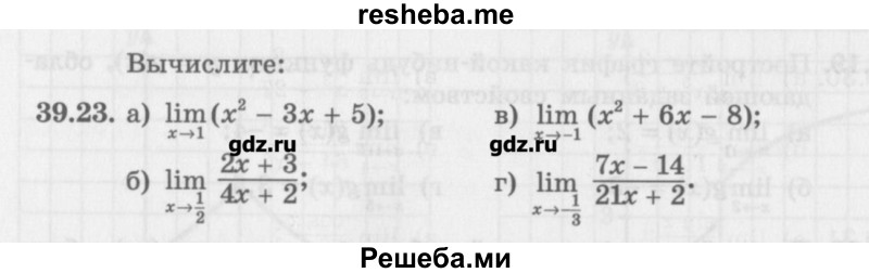     ГДЗ (Учебник) по
    алгебре    10 класс
            (Учебник, Задачник)            Мордкович А.Г.
     /        параграфы / § 39 / 23
    (продолжение 2)
    