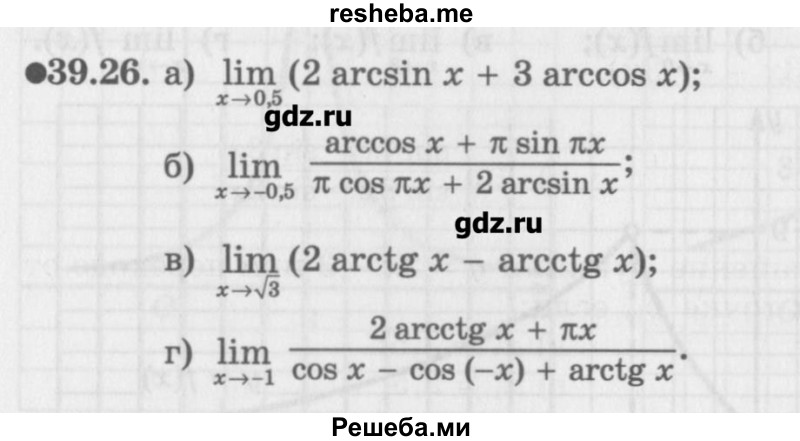     ГДЗ (Учебник) по
    алгебре    10 класс
            (Учебник, Задачник)            Мордкович А.Г.
     /        параграфы / § 39 / 26
    (продолжение 2)
    