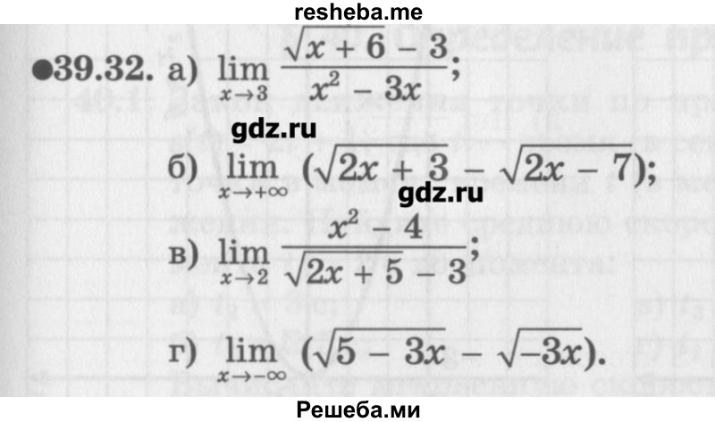     ГДЗ (Учебник) по
    алгебре    10 класс
            (Учебник, Задачник)            Мордкович А.Г.
     /        параграфы / § 39 / 32
    (продолжение 2)
    
