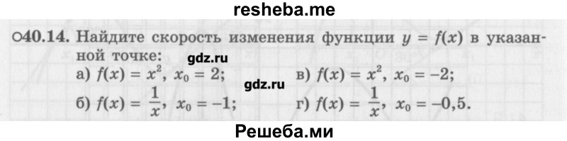     ГДЗ (Учебник) по
    алгебре    10 класс
            (Учебник, Задачник)            Мордкович А.Г.
     /        параграфы / § 40 / 14
    (продолжение 2)
    