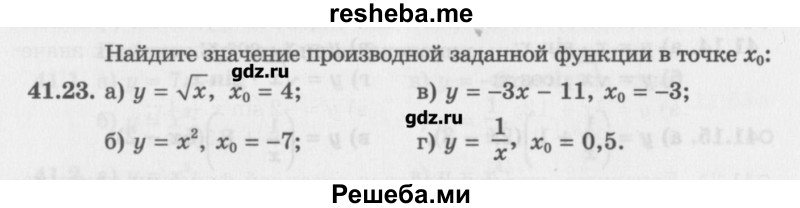     ГДЗ (Учебник) по
    алгебре    10 класс
            (Учебник, Задачник)            Мордкович А.Г.
     /        параграфы / § 41 / 23
    (продолжение 2)
    