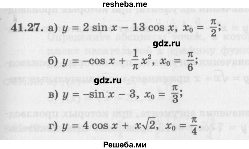     ГДЗ (Учебник) по
    алгебре    10 класс
            (Учебник, Задачник)            Мордкович А.Г.
     /        параграфы / § 41 / 27
    (продолжение 2)
    