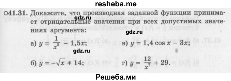     ГДЗ (Учебник) по
    алгебре    10 класс
            (Учебник, Задачник)            Мордкович А.Г.
     /        параграфы / § 41 / 31
    (продолжение 2)
    