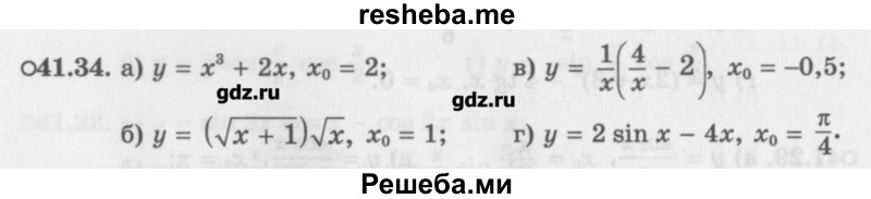     ГДЗ (Учебник) по
    алгебре    10 класс
            (Учебник, Задачник)            Мордкович А.Г.
     /        параграфы / § 41 / 34
    (продолжение 2)
    
