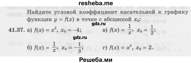     ГДЗ (Учебник) по
    алгебре    10 класс
            (Учебник, Задачник)            Мордкович А.Г.
     /        параграфы / § 41 / 37
    (продолжение 2)
    