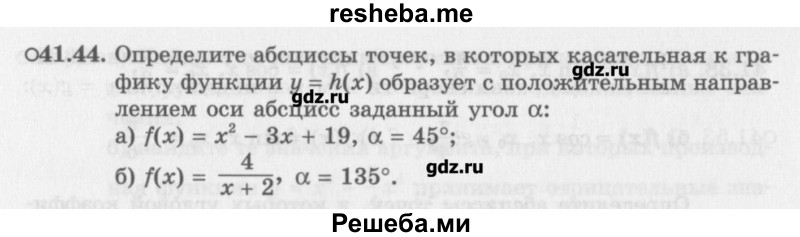     ГДЗ (Учебник) по
    алгебре    10 класс
            (Учебник, Задачник)            Мордкович А.Г.
     /        параграфы / § 41 / 44
    (продолжение 2)
    