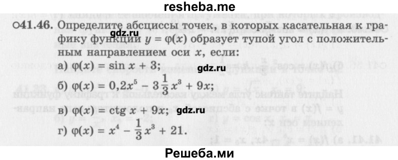     ГДЗ (Учебник) по
    алгебре    10 класс
            (Учебник, Задачник)            Мордкович А.Г.
     /        параграфы / § 41 / 46
    (продолжение 2)
    