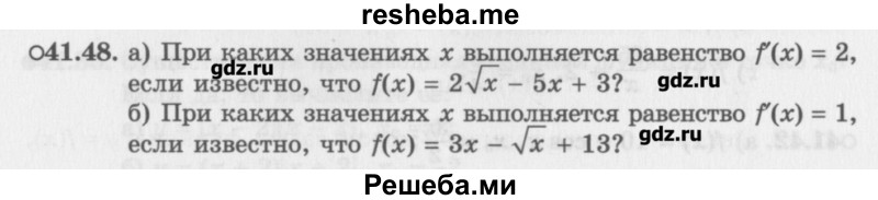     ГДЗ (Учебник) по
    алгебре    10 класс
            (Учебник, Задачник)            Мордкович А.Г.
     /        параграфы / § 41 / 48
    (продолжение 2)
    