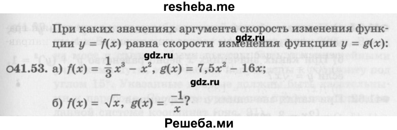     ГДЗ (Учебник) по
    алгебре    10 класс
            (Учебник, Задачник)            Мордкович А.Г.
     /        параграфы / § 41 / 53
    (продолжение 2)
    