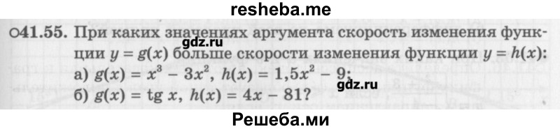     ГДЗ (Учебник) по
    алгебре    10 класс
            (Учебник, Задачник)            Мордкович А.Г.
     /        параграфы / § 41 / 55
    (продолжение 2)
    