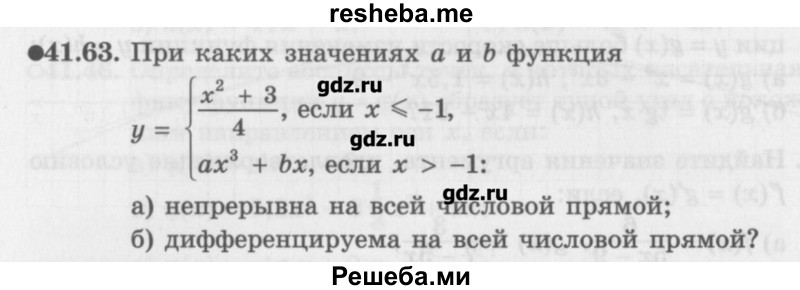     ГДЗ (Учебник) по
    алгебре    10 класс
            (Учебник, Задачник)            Мордкович А.Г.
     /        параграфы / § 41 / 63
    (продолжение 2)
    