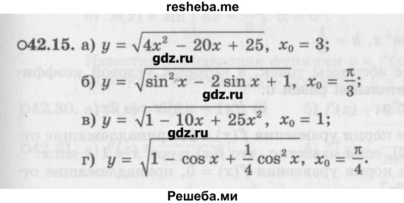     ГДЗ (Учебник) по
    алгебре    10 класс
            (Учебник, Задачник)            Мордкович А.Г.
     /        параграфы / § 42 / 15
    (продолжение 2)
    