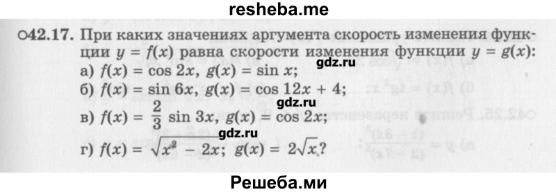     ГДЗ (Учебник) по
    алгебре    10 класс
            (Учебник, Задачник)            Мордкович А.Г.
     /        параграфы / § 42 / 17
    (продолжение 2)
    