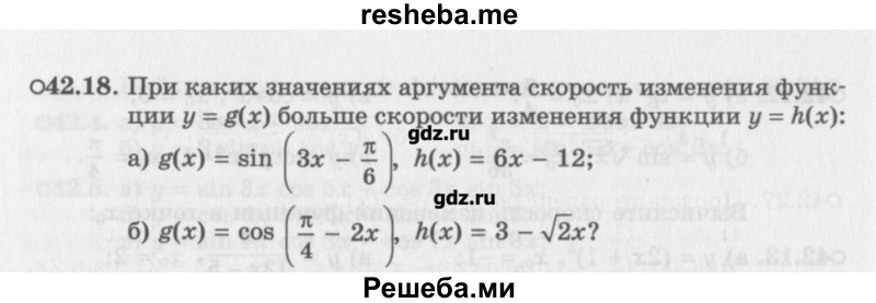     ГДЗ (Учебник) по
    алгебре    10 класс
            (Учебник, Задачник)            Мордкович А.Г.
     /        параграфы / § 42 / 18
    (продолжение 2)
    