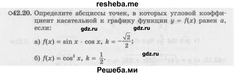     ГДЗ (Учебник) по
    алгебре    10 класс
            (Учебник, Задачник)            Мордкович А.Г.
     /        параграфы / § 42 / 20
    (продолжение 2)
    