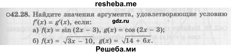     ГДЗ (Учебник) по
    алгебре    10 класс
            (Учебник, Задачник)            Мордкович А.Г.
     /        параграфы / § 42 / 28
    (продолжение 2)
    