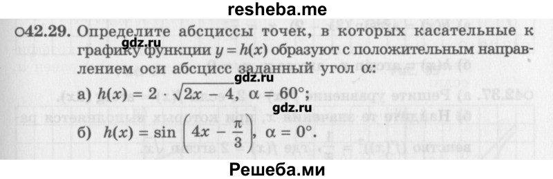     ГДЗ (Учебник) по
    алгебре    10 класс
            (Учебник, Задачник)            Мордкович А.Г.
     /        параграфы / § 42 / 29
    (продолжение 2)
    