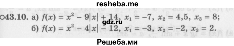     ГДЗ (Учебник) по
    алгебре    10 класс
            (Учебник, Задачник)            Мордкович А.Г.
     /        параграфы / § 43 / 10
    (продолжение 2)
    
