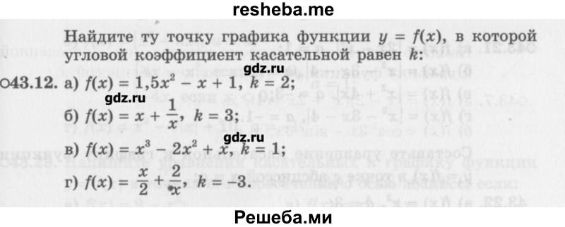     ГДЗ (Учебник) по
    алгебре    10 класс
            (Учебник, Задачник)            Мордкович А.Г.
     /        параграфы / § 43 / 12
    (продолжение 2)
    