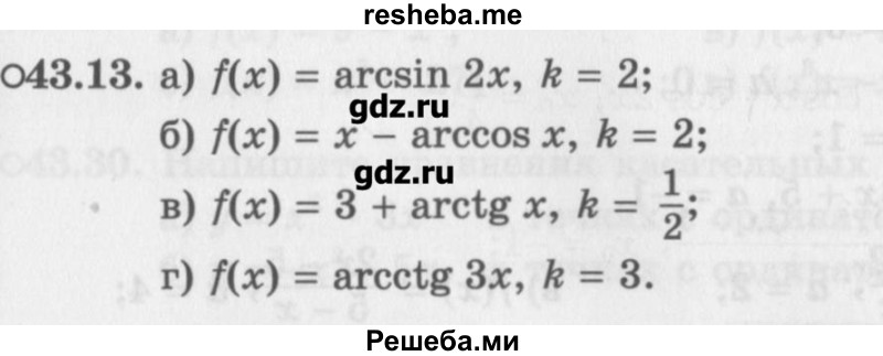     ГДЗ (Учебник) по
    алгебре    10 класс
            (Учебник, Задачник)            Мордкович А.Г.
     /        параграфы / § 43 / 13
    (продолжение 2)
    