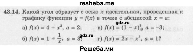     ГДЗ (Учебник) по
    алгебре    10 класс
            (Учебник, Задачник)            Мордкович А.Г.
     /        параграфы / § 43 / 14
    (продолжение 2)
    