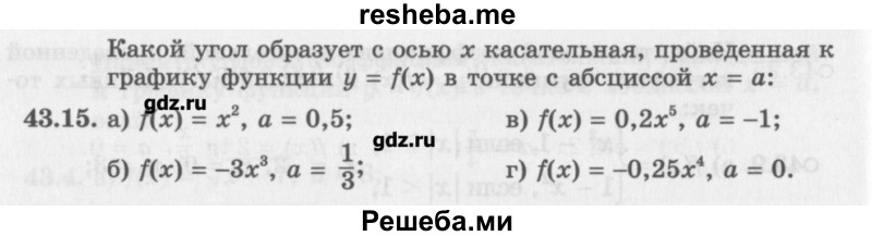     ГДЗ (Учебник) по
    алгебре    10 класс
            (Учебник, Задачник)            Мордкович А.Г.
     /        параграфы / § 43 / 15
    (продолжение 2)
    