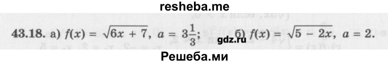     ГДЗ (Учебник) по
    алгебре    10 класс
            (Учебник, Задачник)            Мордкович А.Г.
     /        параграфы / § 43 / 18
    (продолжение 2)
    