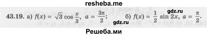     ГДЗ (Учебник) по
    алгебре    10 класс
            (Учебник, Задачник)            Мордкович А.Г.
     /        параграфы / § 43 / 19
    (продолжение 2)
    
