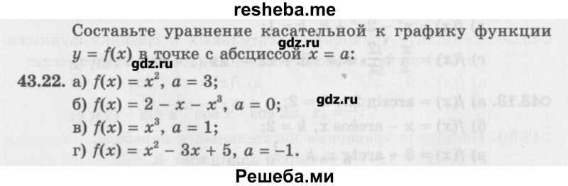     ГДЗ (Учебник) по
    алгебре    10 класс
            (Учебник, Задачник)            Мордкович А.Г.
     /        параграфы / § 43 / 22
    (продолжение 2)
    