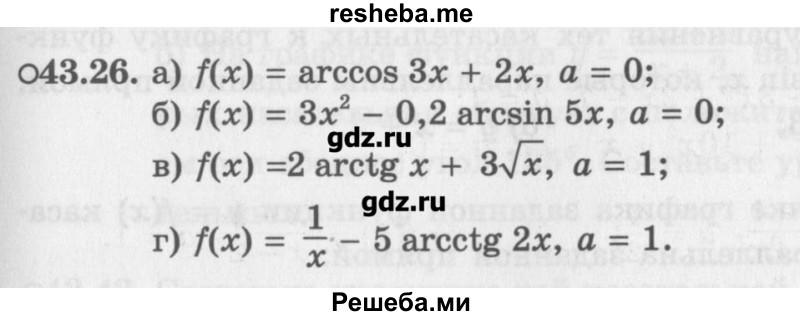     ГДЗ (Учебник) по
    алгебре    10 класс
            (Учебник, Задачник)            Мордкович А.Г.
     /        параграфы / § 43 / 26
    (продолжение 2)
    