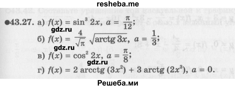     ГДЗ (Учебник) по
    алгебре    10 класс
            (Учебник, Задачник)            Мордкович А.Г.
     /        параграфы / § 43 / 27
    (продолжение 2)
    