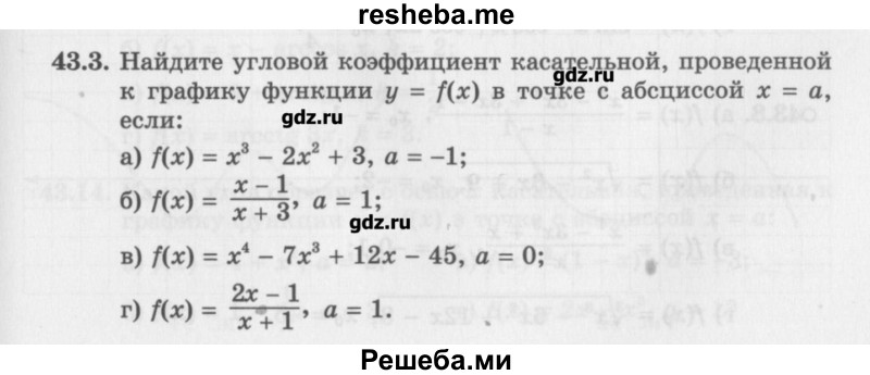     ГДЗ (Учебник) по
    алгебре    10 класс
            (Учебник, Задачник)            Мордкович А.Г.
     /        параграфы / § 43 / 3
    (продолжение 2)
    