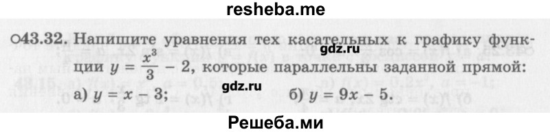     ГДЗ (Учебник) по
    алгебре    10 класс
            (Учебник, Задачник)            Мордкович А.Г.
     /        параграфы / § 43 / 32
    (продолжение 2)
    