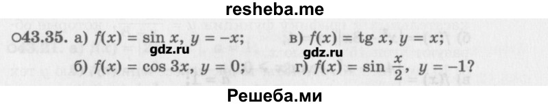     ГДЗ (Учебник) по
    алгебре    10 класс
            (Учебник, Задачник)            Мордкович А.Г.
     /        параграфы / § 43 / 35
    (продолжение 2)
    