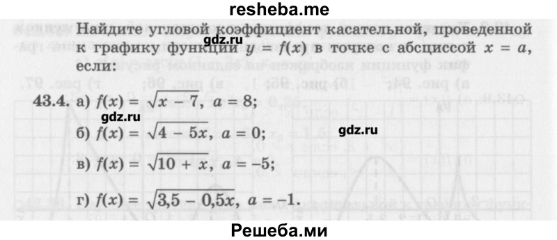     ГДЗ (Учебник) по
    алгебре    10 класс
            (Учебник, Задачник)            Мордкович А.Г.
     /        параграфы / § 43 / 4
    (продолжение 2)
    