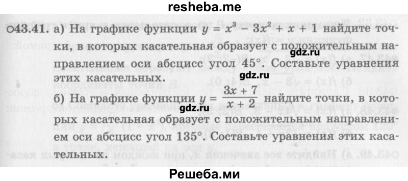     ГДЗ (Учебник) по
    алгебре    10 класс
            (Учебник, Задачник)            Мордкович А.Г.
     /        параграфы / § 43 / 41
    (продолжение 2)
    